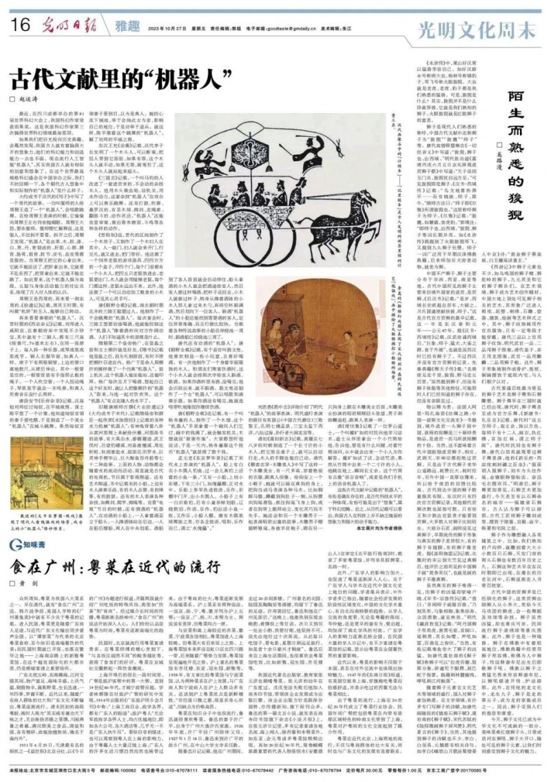 光明日报 ｜ 古代文献里的“机器人”