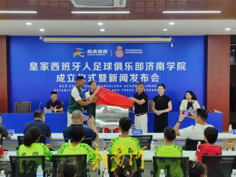 济南引进欧洲顶级青训体系！皇家西班牙人足球俱乐部济南学院正式成立
