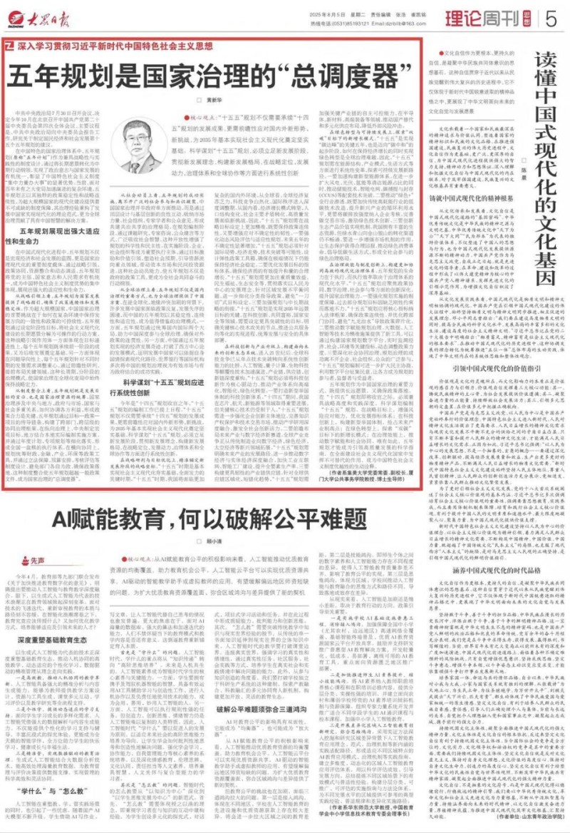 理论周刊｜黄新华：科学谋划“十五五”规划，在哪些方面要做系统性创新