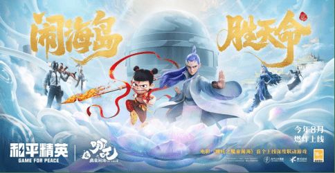 和平精英×哪吒联动燃爆三亚！花火大会《魔童闹海岛》缔造暑期现象级狂欢