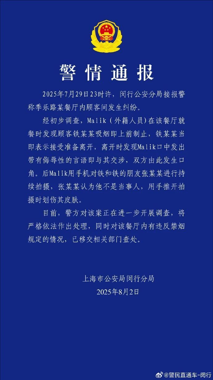 外籍人员餐厅内制止顾客吸烟发生纠纷，上海警方通报