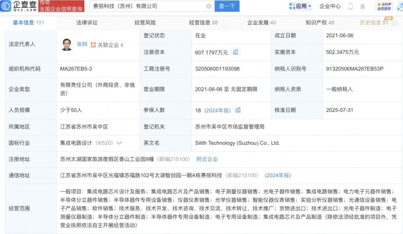 腾讯等入股无晶圆芯片设计商赛丽科技