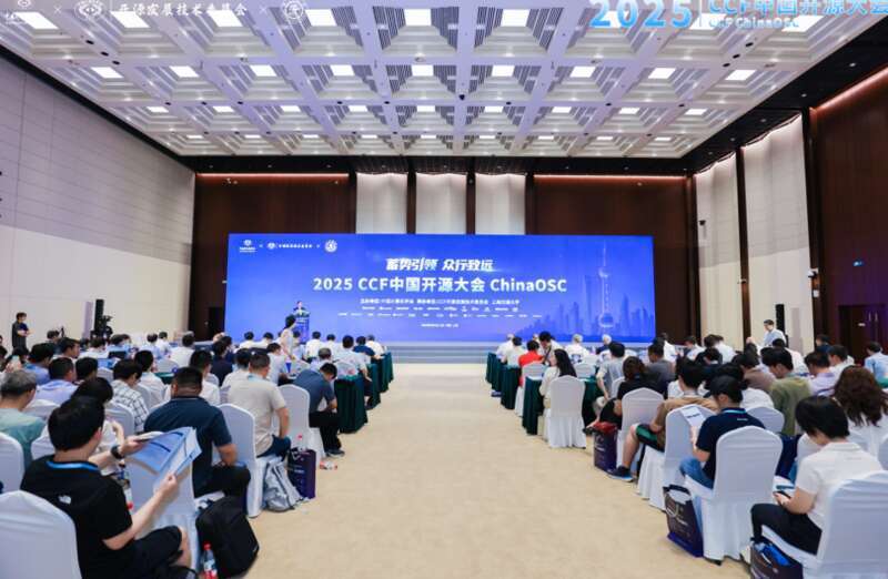 中国开源大会在沪召开