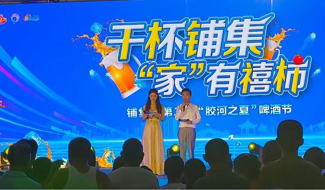 青岛胶州：“啤酒+”消费持续火热 铺集镇第二届“胶河之夏”啤酒节开幕