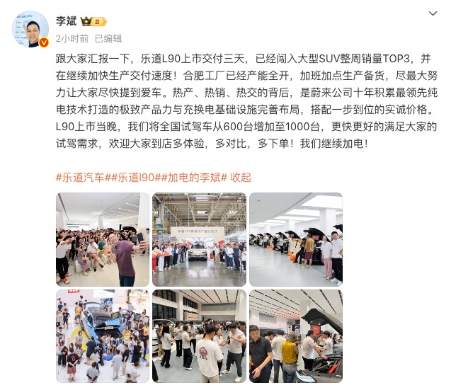 乐道L90上市三天交付1976台 跻身大型SUV销量周榜TOP3