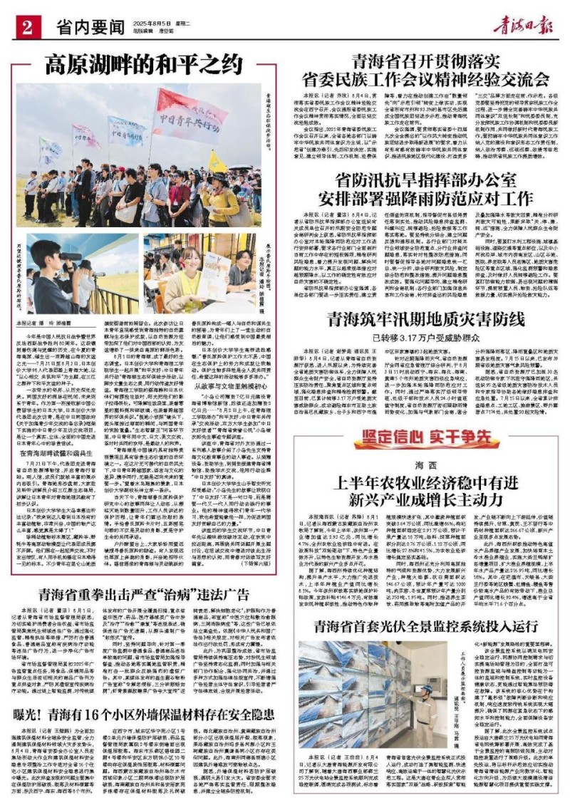青海省重拳出击严查“治病”违法广告