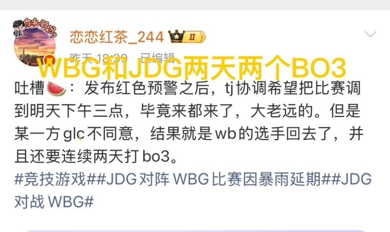 “WBG北京双飞半日游”火了，曝某队拒绝第二日比赛，LPL协调无果