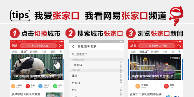 张家口：暂缓涉山涉水户外活动！