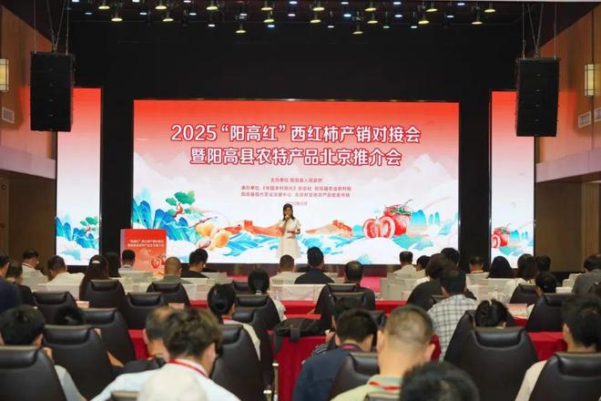 “阳高红”等农特产品推介会在京举行