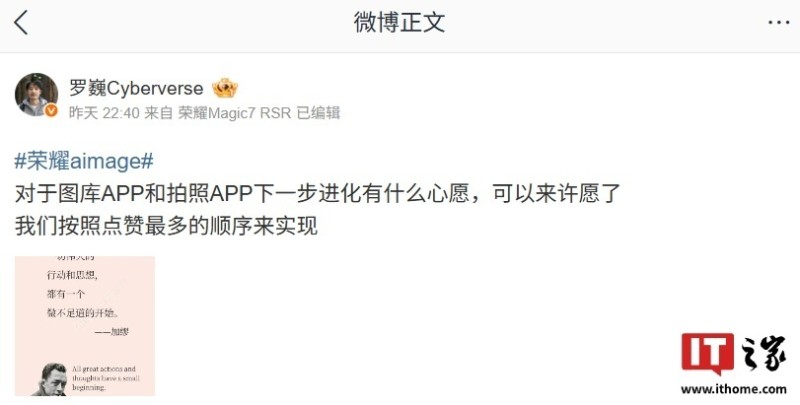 许愿成功：罗巍透露荣耀 AiMAGE 影像将支持 AI 辅助构图功能