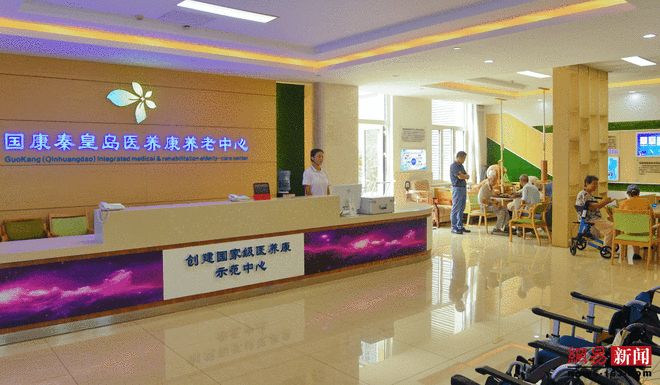 秦皇岛：打造康养幸福城