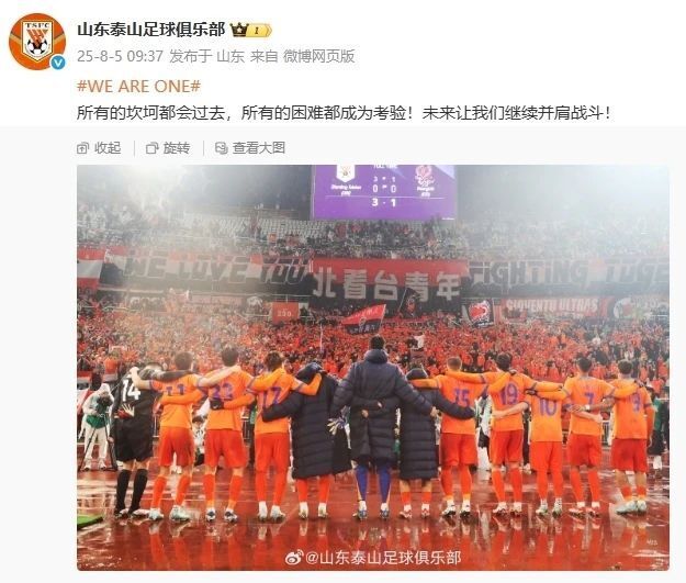 回应罚单！泰山晒上赛季亚冠3-1光州照片：所有的坎坷都会过去