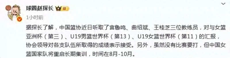 连锁反应！女篮最新3动态：篮协接受亚洲杯第3后 宫鲁鸣启超长集训