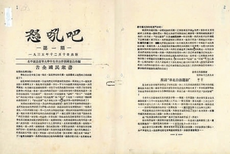 古城怒吼——动员全民族抗战的“一二·九”运动始末