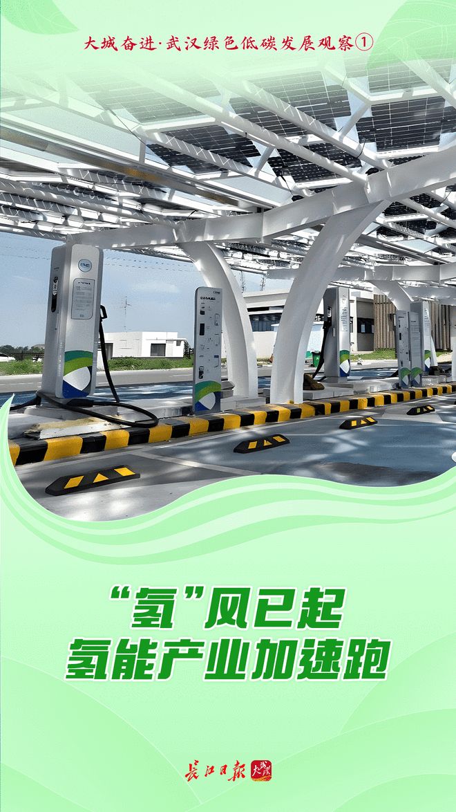 武汉，“氢”装上阵！