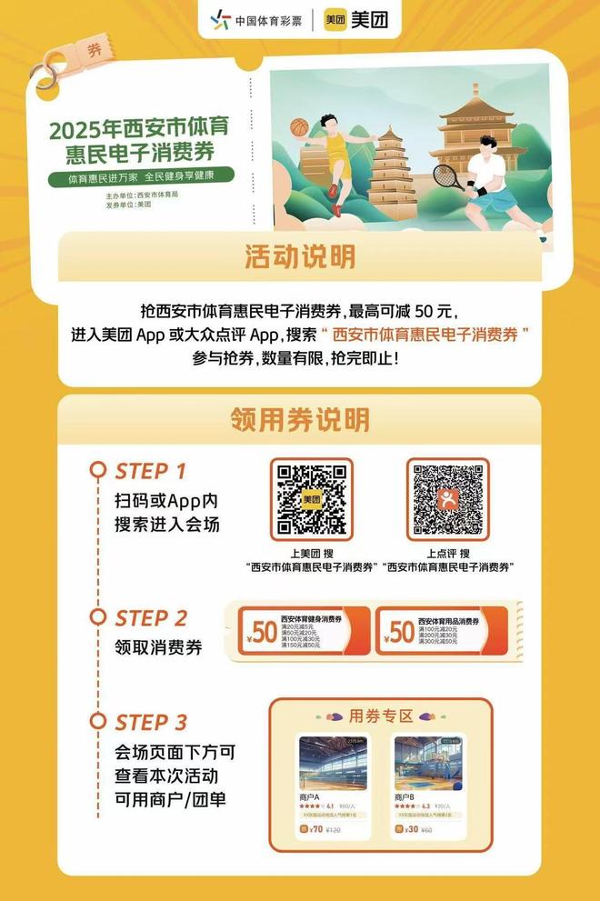 @西安市民 体育消费券8月“福利大放送”