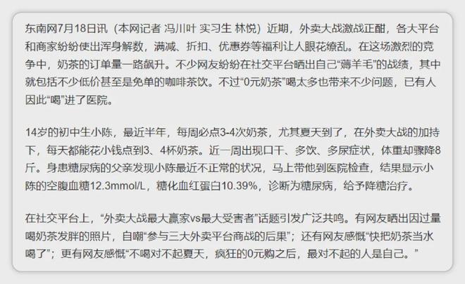 有人已经喝进了医院！警惕“0元奶茶”陷阱