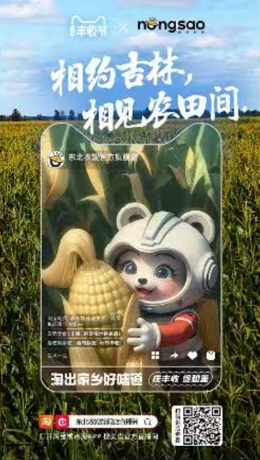 长春农博会携手淘宝天猫开设线上专区 打造黑土地消费盛宴
