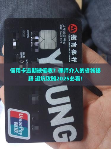 信用卡逾期委托律师催要怎么操作