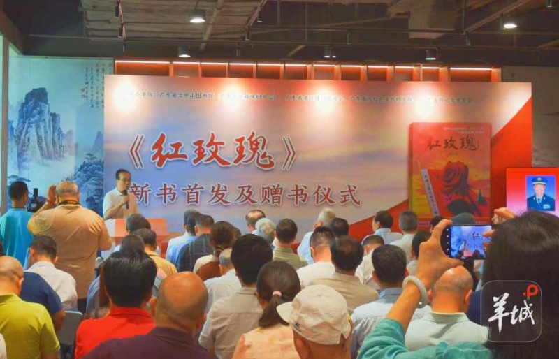 【视频】长篇历史小说《红玫瑰》首发，再现古大存革命岁月｜印记南粤