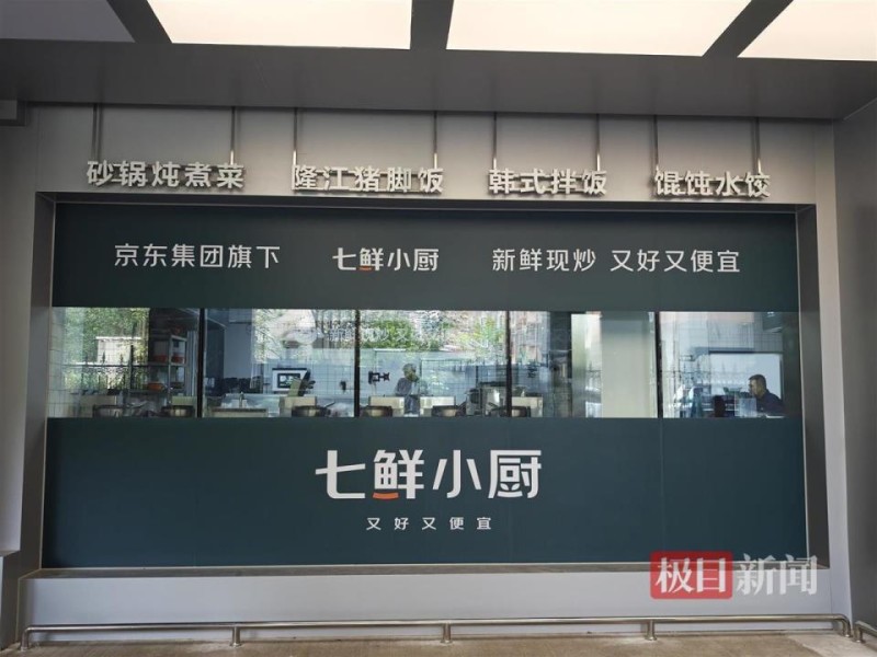 实探京东首家外卖合营店“七鲜小厨”：后厨全透明，上线两日销量过千