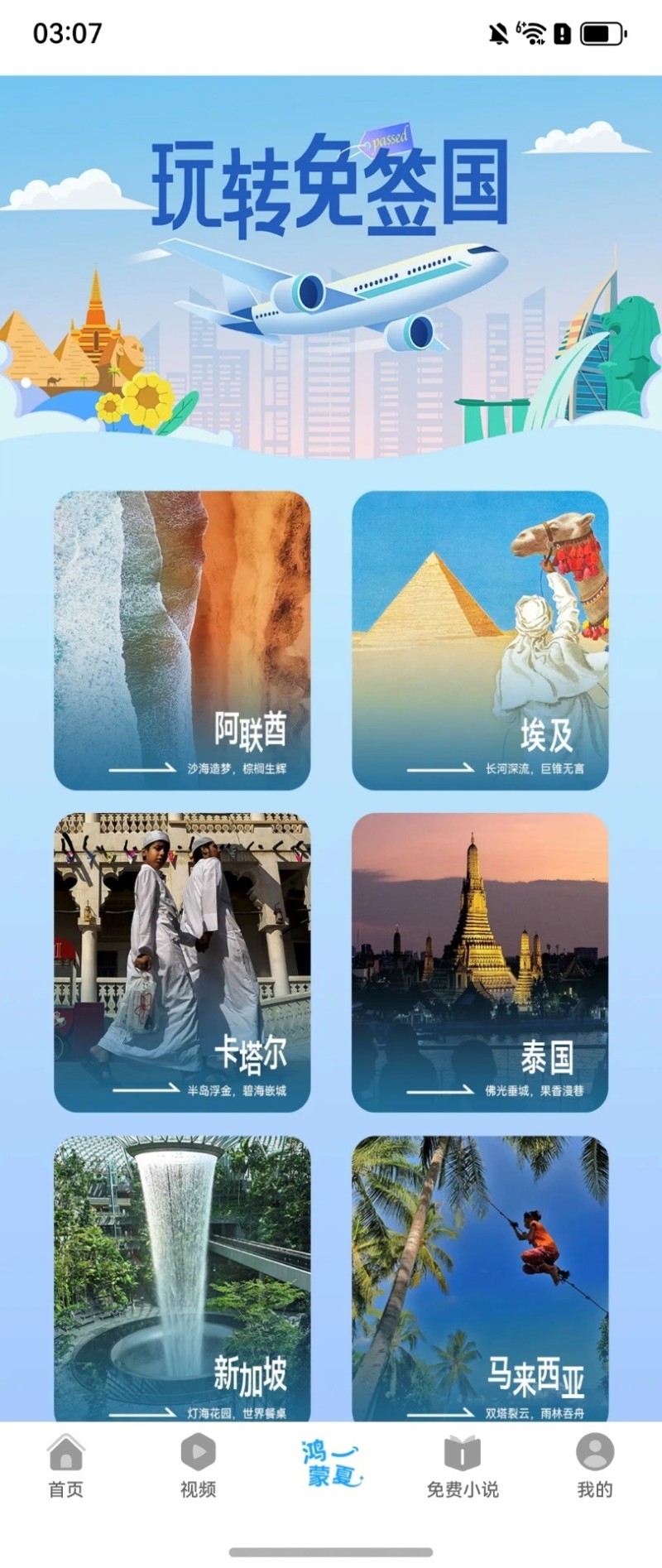 境外免签国攻略与国内人文探秘：华为浏览器专题成暑期出游信息枢纽