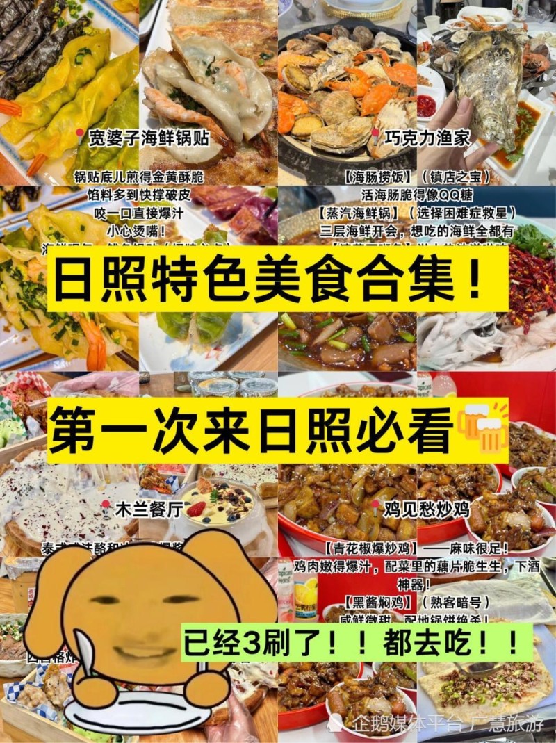 日照特色美食合集！第一次来日照旅游必看