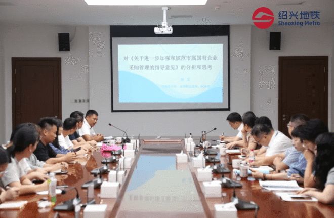 市轨道交通集团举办国有企业采购管理专题讲座